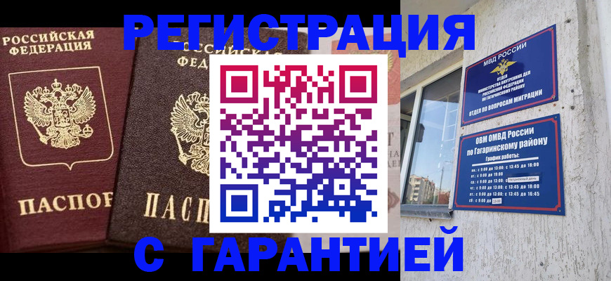 временная регистрация гарантия в Губахе