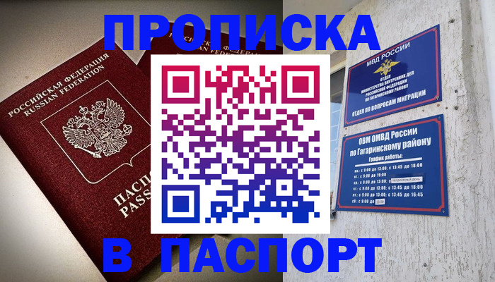 временная регистрация купить в Губахе